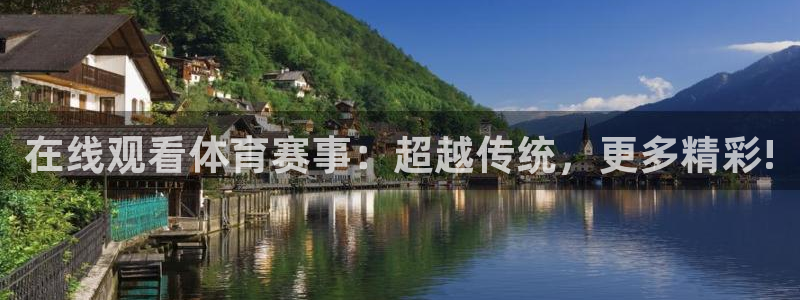 劲爆体育nba在线直播：在线观看体育赛事：超越传统，更多精彩!